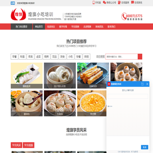 煌旗小吃培训