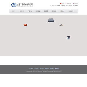 合肥二宫机械有限公司