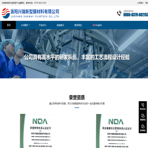 洛阳兴瑞膜材料有限公司