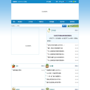 重庆市农业科学院