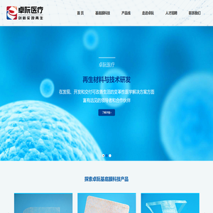 卓阮医疗科技（苏州）有限公司