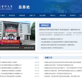 南京审计大学总务处