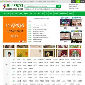 美术163商务