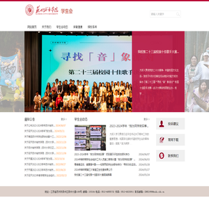 学生会