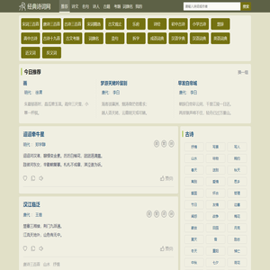 经典诗词网
