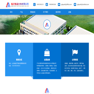 临沂紫晶光电有限公司