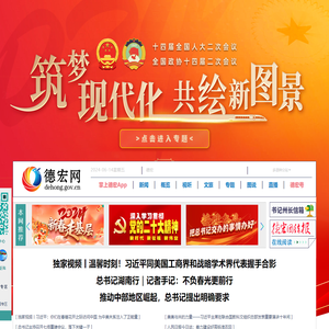 德宏网