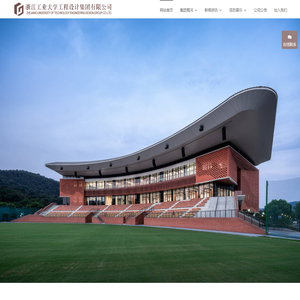浙江工业大学工程设计集团