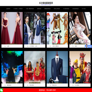 长沙服装租赁,演出服装租赁,长沙礼服,古装,旗袍,卡通人偶,年会表演,舞台舞蹈服装租赁