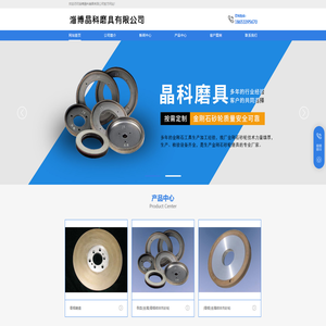 淄博晶科磨具有限公司