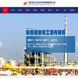 自贡市轻工业设计研究院