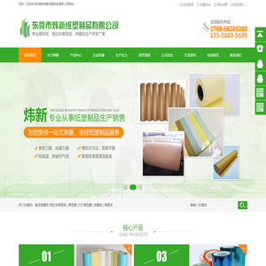 格拉辛离型纸,离型膜,PET离型膜,东莞市炜新纸塑制品有限公司