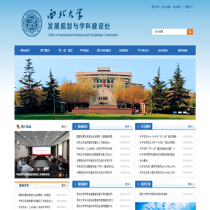 发展规划与学科建设处