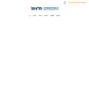 江苏四和新材料有限公司