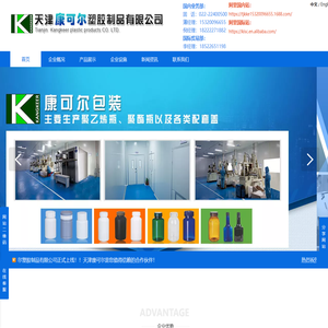 天津康可尔塑胶制品有限公司【官网】天津塑料瓶