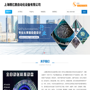 上海精亿鼎自动化设备有限公司