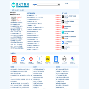 微风下载站