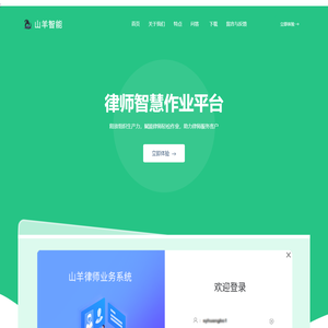免费律师办公软件