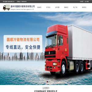 漳州市圆顺冷链物流有限公司