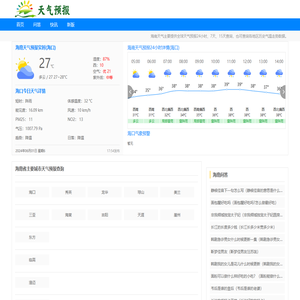 海南天气预报