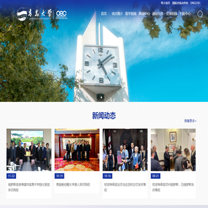 青岛大学出国留学教育中心