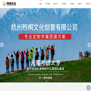 杭州煦桐文化创意有限公司