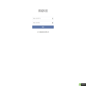 湖南微城科技有限公司