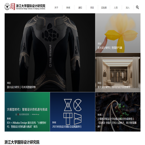 浙江大学国际设计研究院