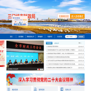 三门峡市财政局