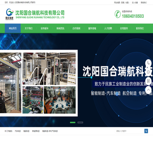 沈阳国合瑞航科技有限公司智能制造解决方案专家