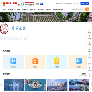 眉山市政务服务网
