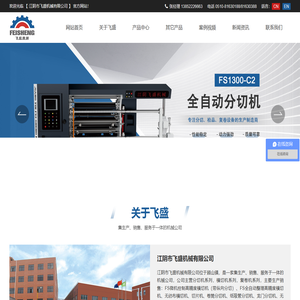 江阴市飞盛机械有限公司