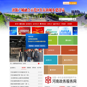 济源产城融合示范区住房和城乡建设局
