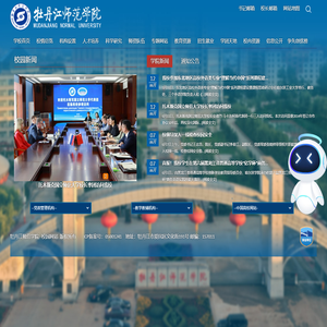 牡丹江师范学院