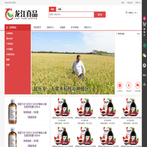 龙江真品