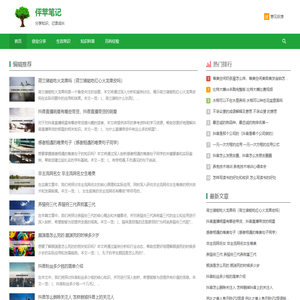 伻苹笔记
