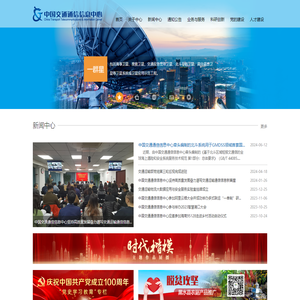 中国交通通信信息中心