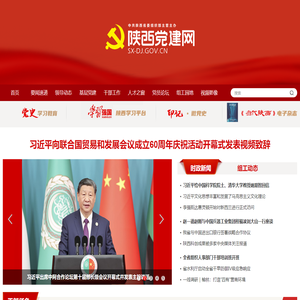 陕西党建网