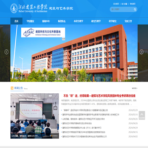建筑与艺术学院