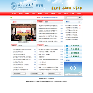 武汉轻工大学党委组织部