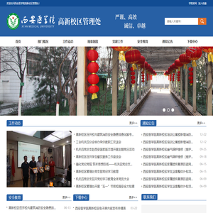 西安医学院高新校区管理处
