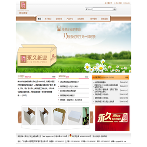 佛山永久纸业制品有限公司