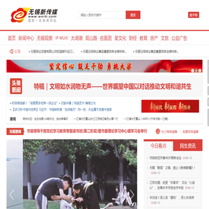 无锡日报报业集团（无锡日报社）官方网站