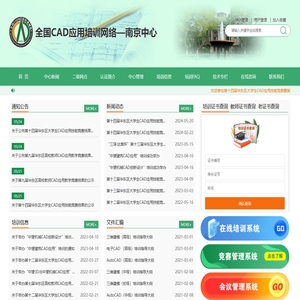 全国CAD应用培训网络