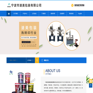 宁波市速美包装有限公司