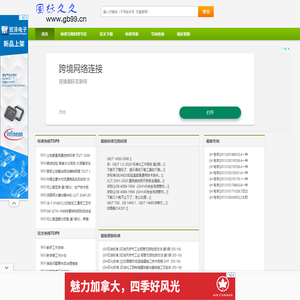 国标(国家标准)收集