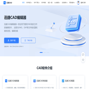 迅捷CAD官网