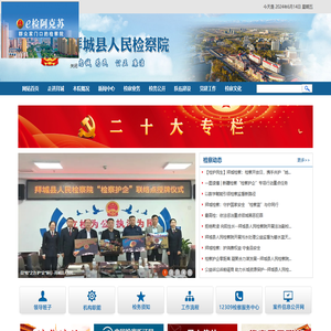 拜城县人民检察院