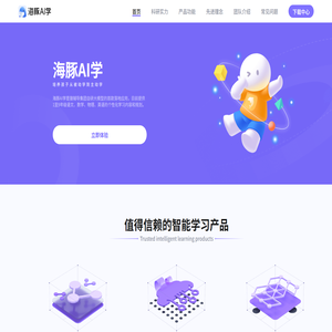 海豚AI学