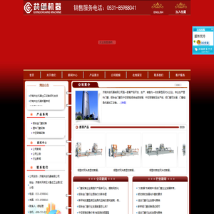 济南共创机器有限公司门窗设备